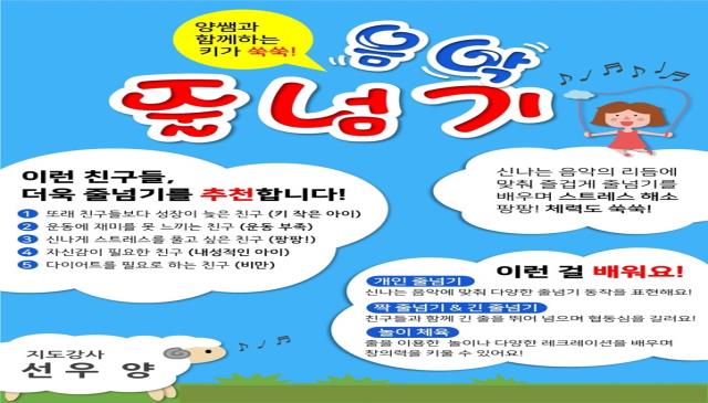 8주│양쌤과 함께하는 키크는 음악줄넘기 이미지