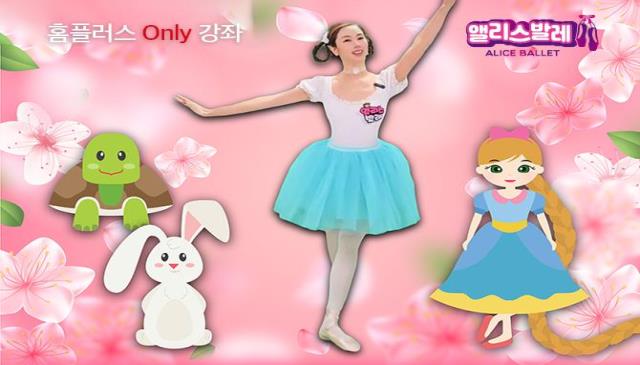 7월개강│앨리스 스토리텔링 발레│목요반 이미지