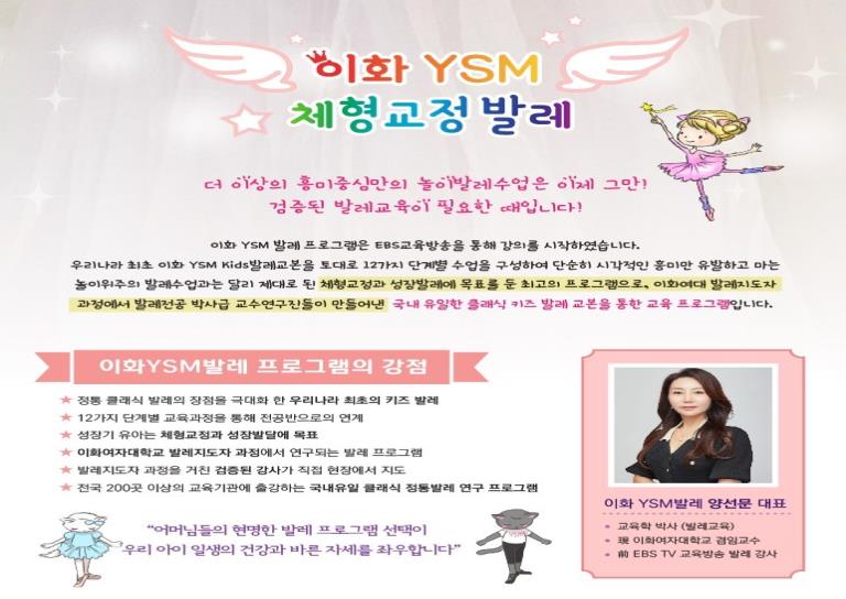 50%할인ㅣ7월개강│이화YSM 체형교정발레 이미지