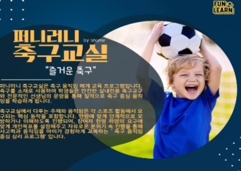 7월개강ㅣ토요 스누미 축구교실 이미지