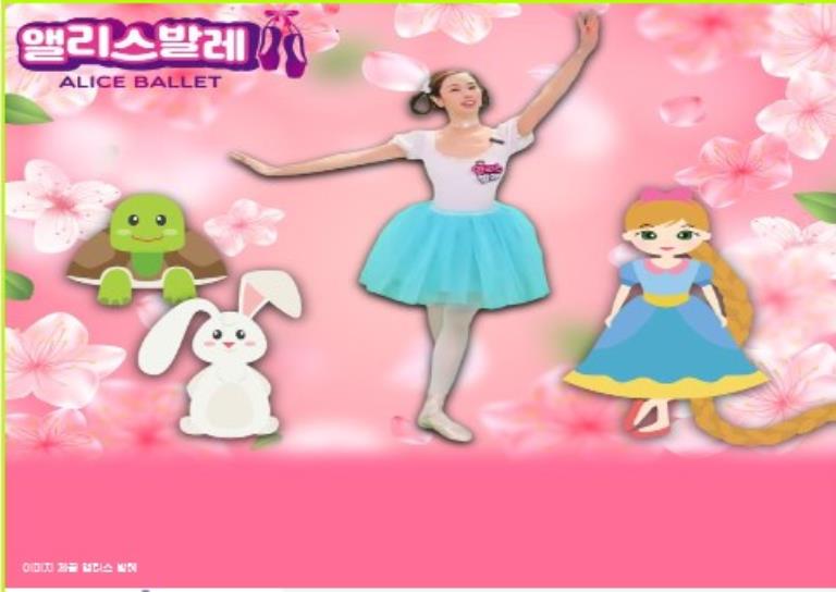 7월 개강ㅣ앨리스 스토리텔링 발레ㅣ토요반 이미지