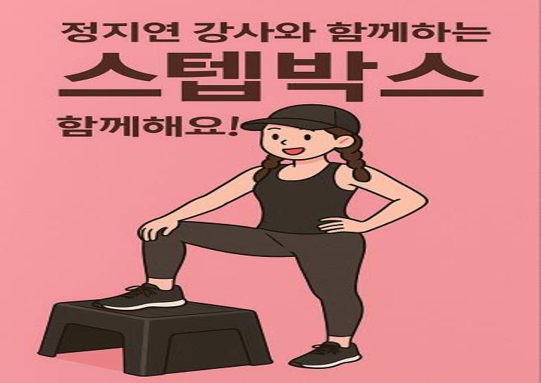8주｜50%할인 스텝박스 리듬파워 댄스 수요반 이미지