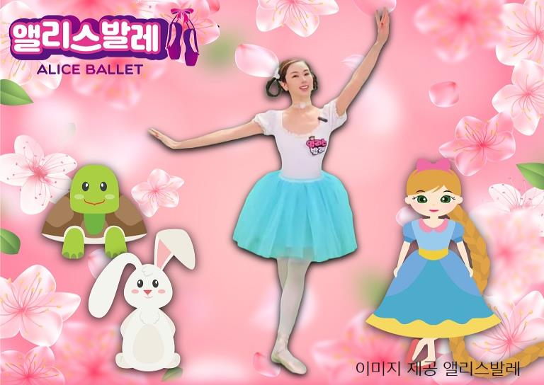 7월개강|월요 앨리스발레 이미지
