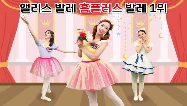 5주│앨리스 스토리텔링 엄마랑발레 이미지