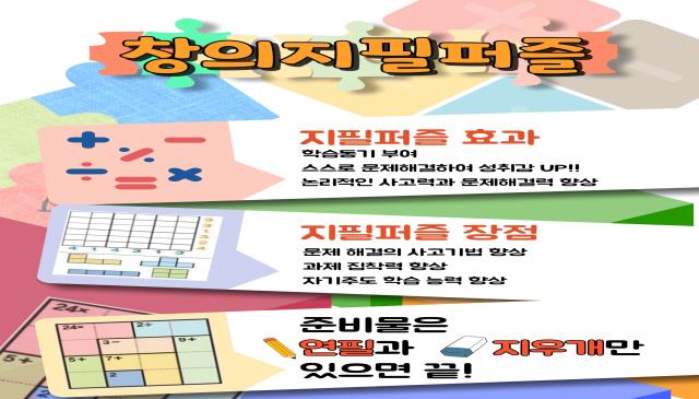 8주｜7~8월｜창의 지필 퍼즐｜토요일 이미지