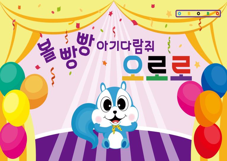 8주│50%초특가│감각통합놀이 오로로 이미지