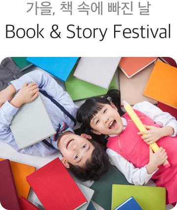 Kids클래스_ 책과 함께 가을 마중,  북 체험 콘서트
