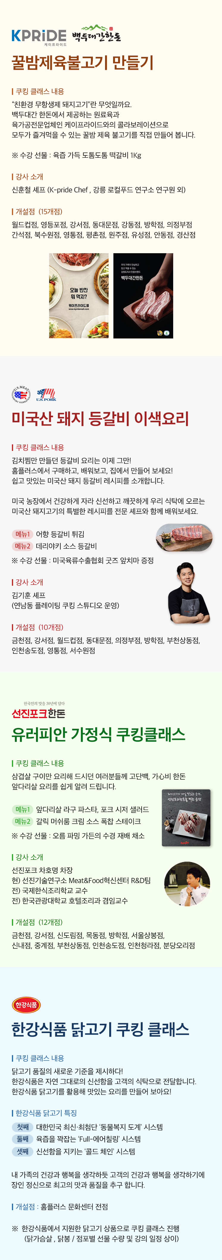 베스트 미트 쿠킹클래스