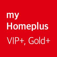 마이홈플러스 VIP+,GOLD+회원혜택