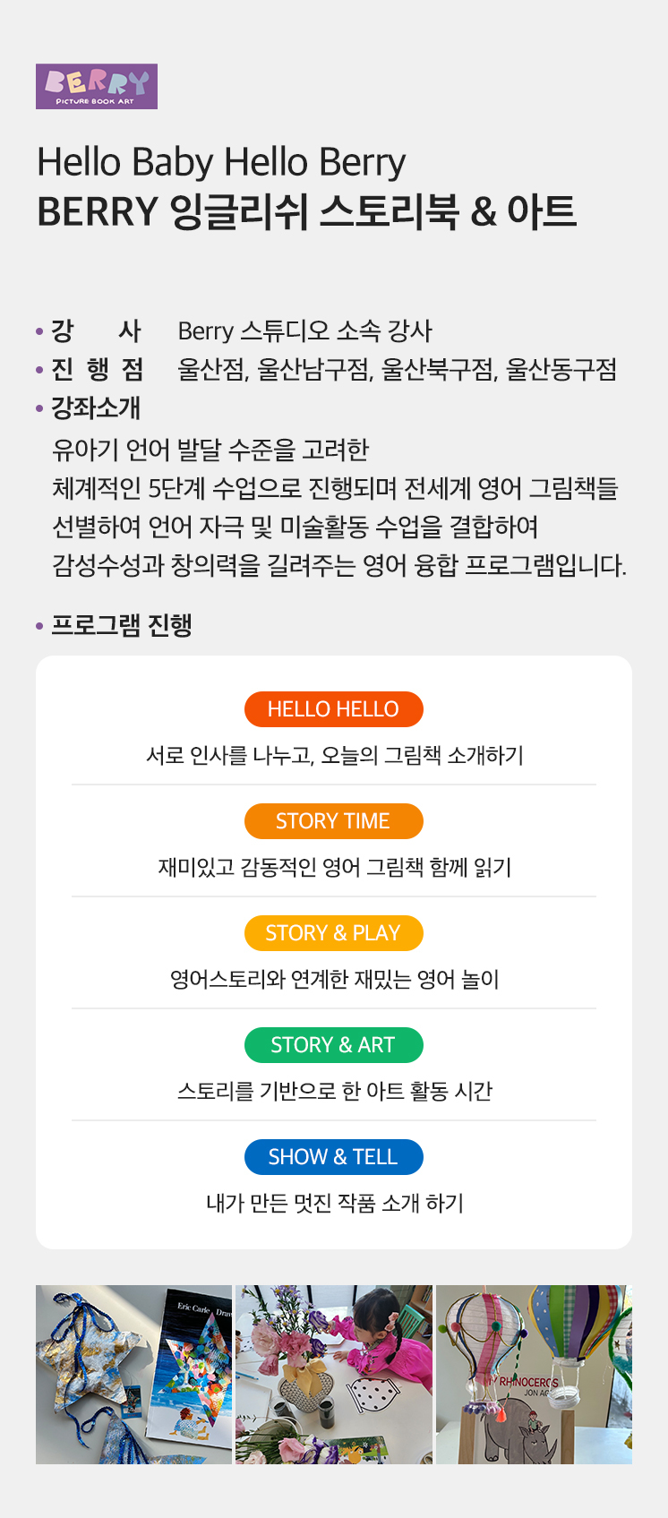 24년 가을 10지역 BERRY의 잉글리쉬 스토리북