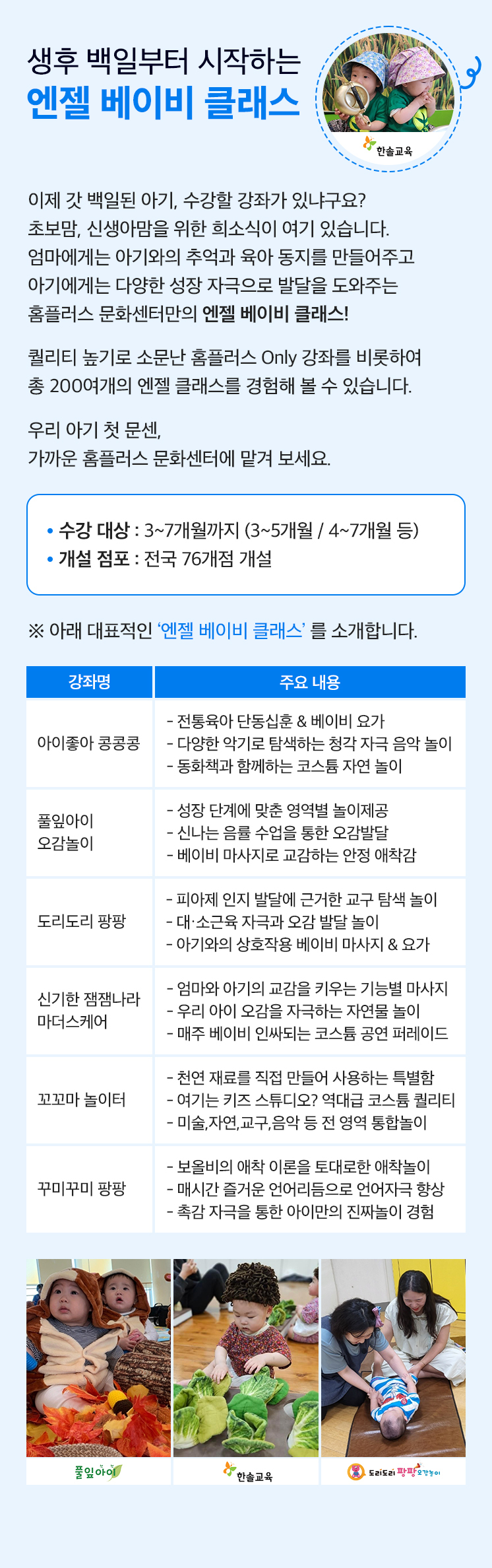 24년 초저월령 백일부터 엔젤 베이비클래스