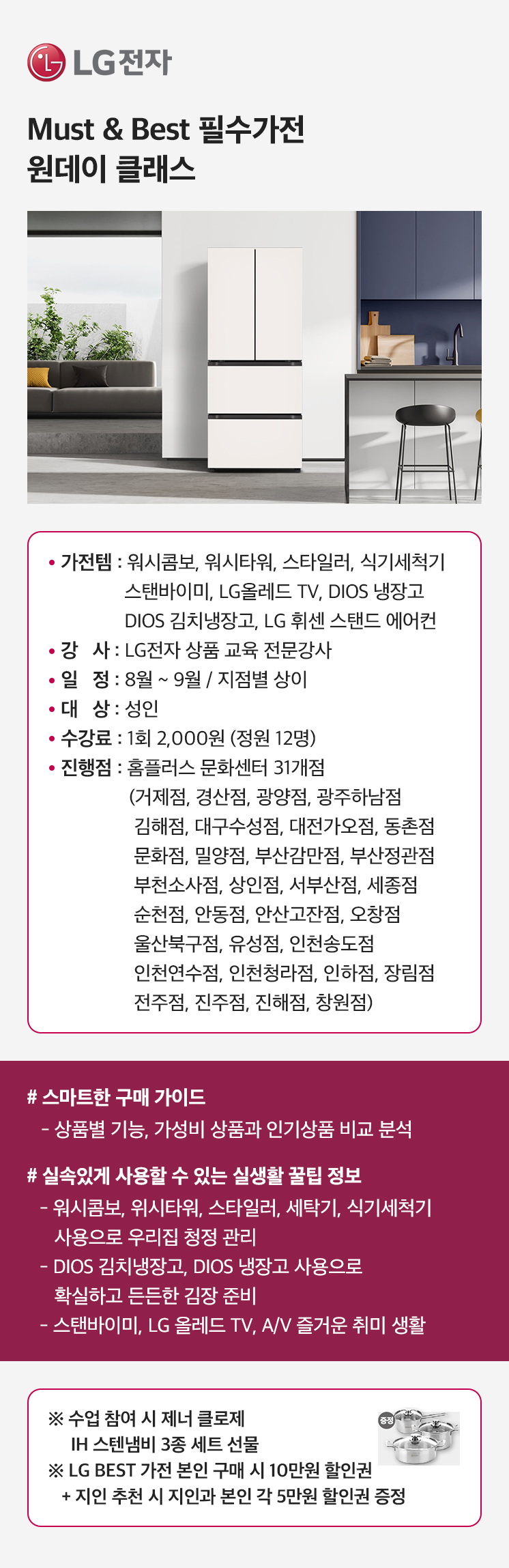 24년 가을 LG전자가전콜라보