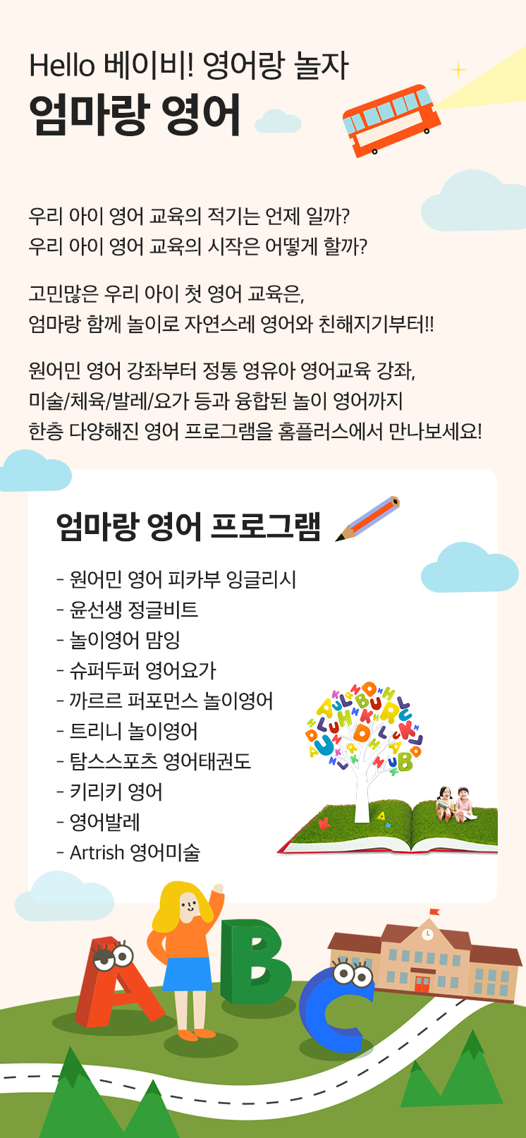 24년 가을 헬로 베이비 영어랑 놀자