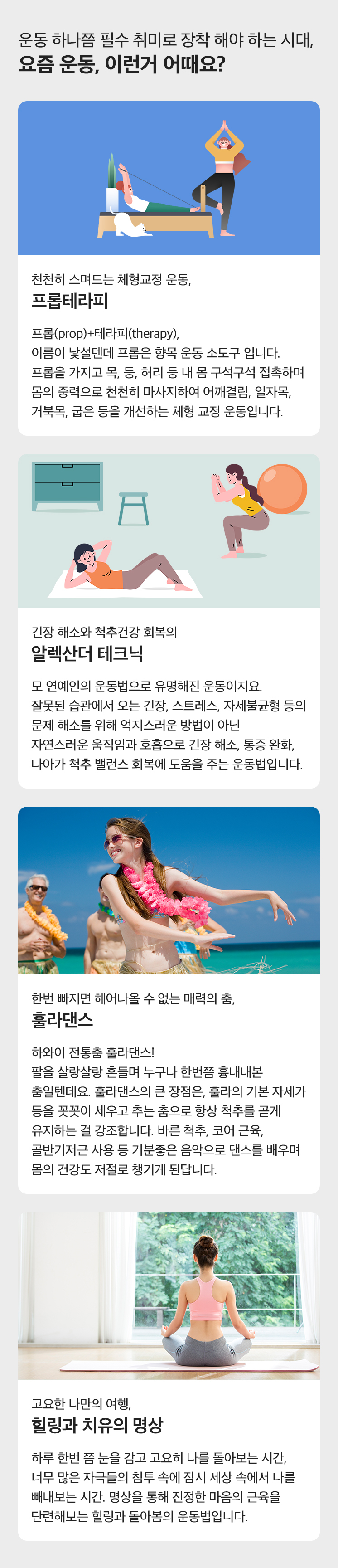 24년 가을 인기운동 컬렉션