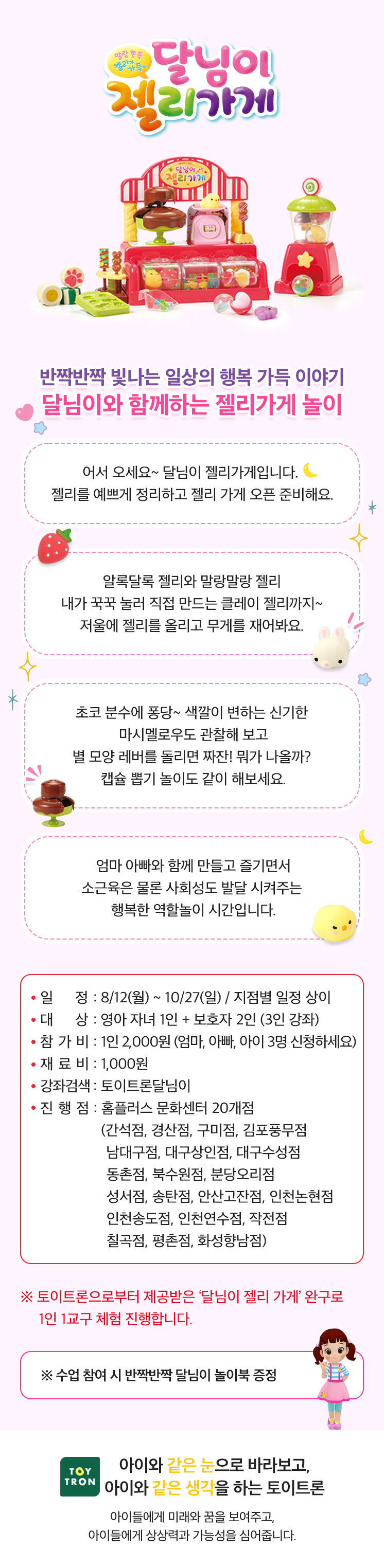 24년 가을 토이트론 달님이 콜라보강좌