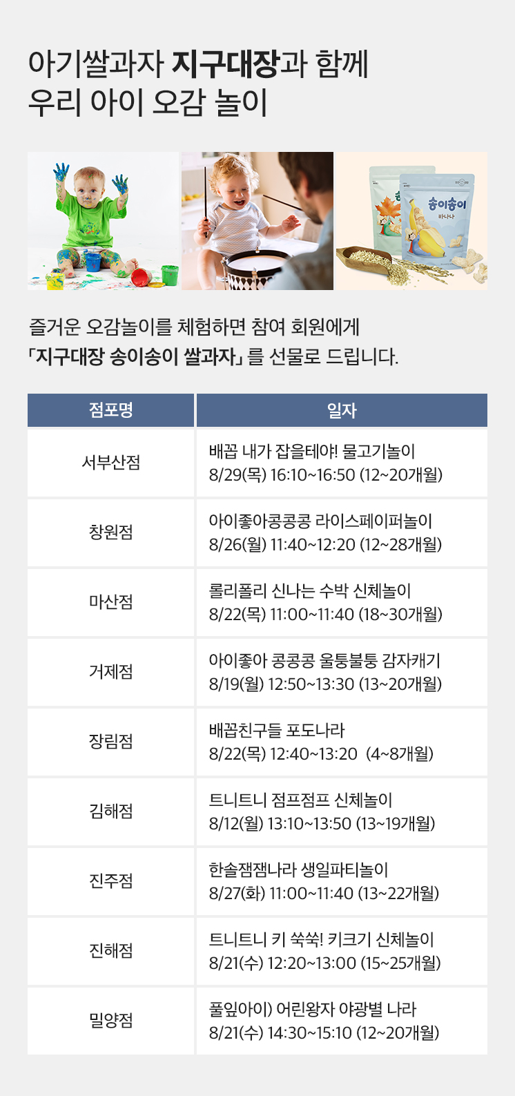 24년 가을 9지역 지구대장 오감놀이터