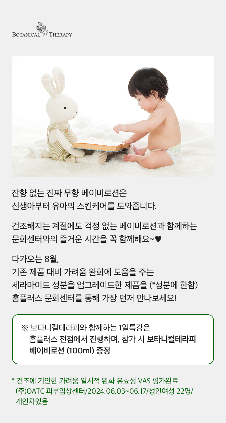 24년 가을 보타니컬 특강