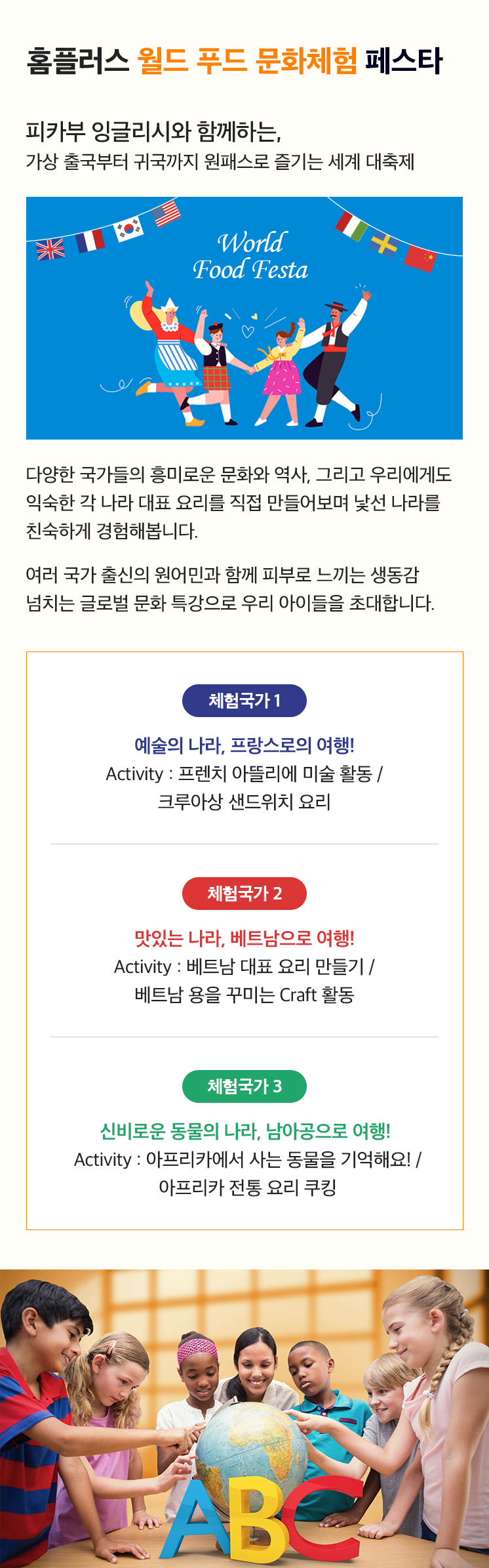 24년 가을 월드 푸드 문화체험