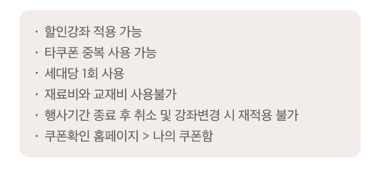 할인쿠폰 적용조건