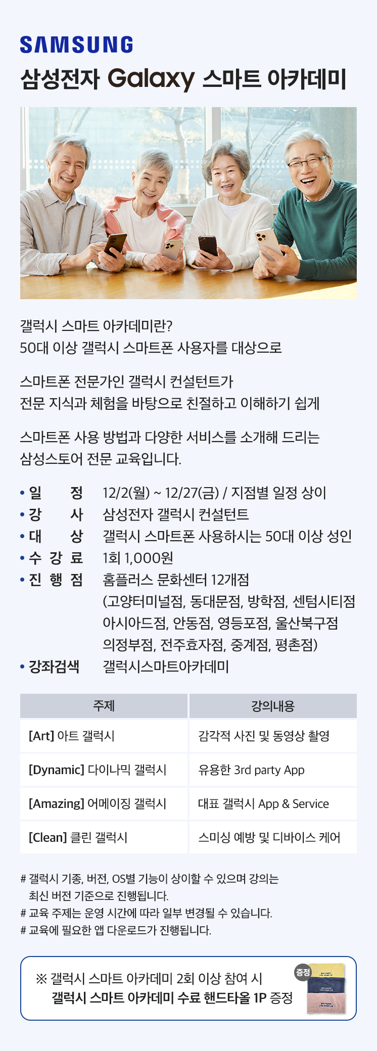 삼성전자 갤럭시 콜라보강좌