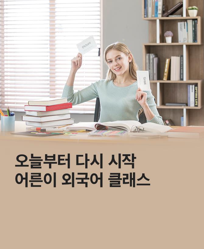 24년 겨울 외국어 클래스