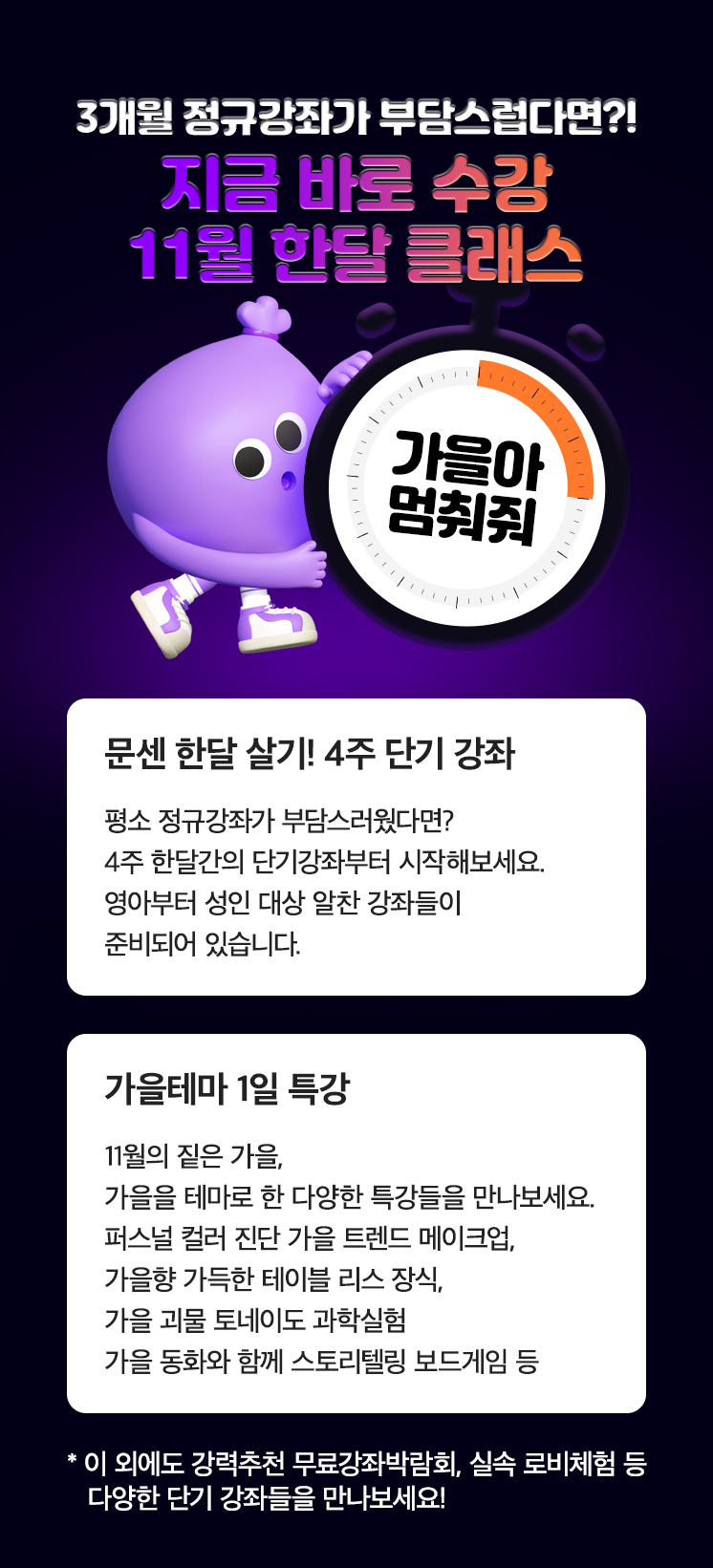 24년 겨울 11월 한달클래스