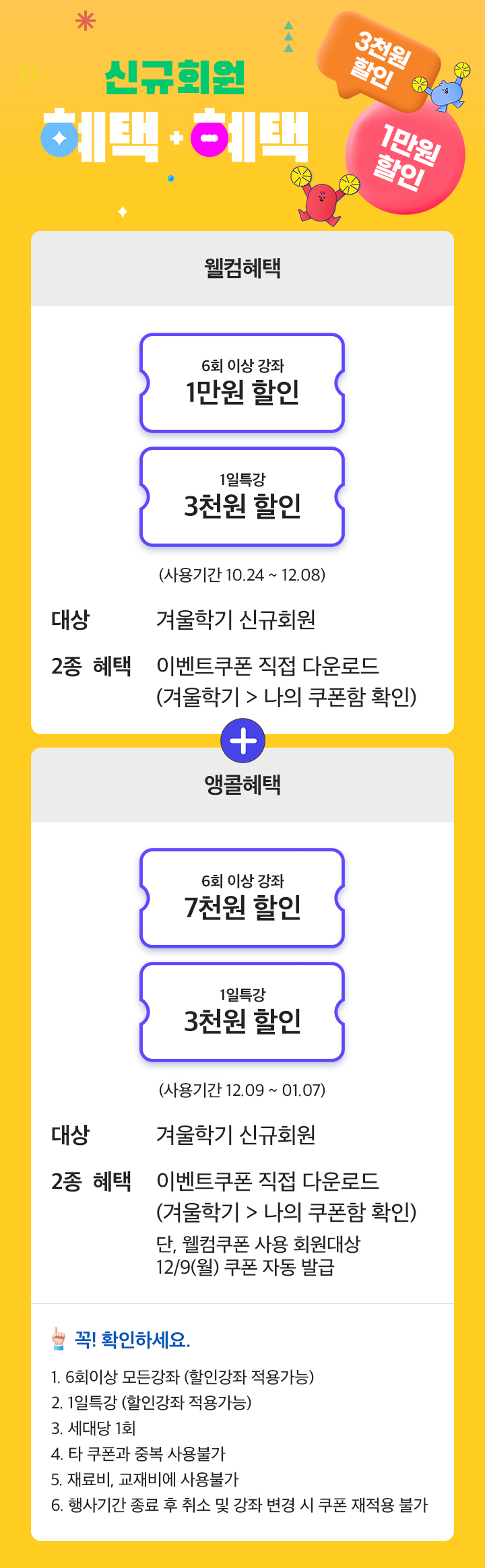 24년 겨울 가을회원 10% 할인