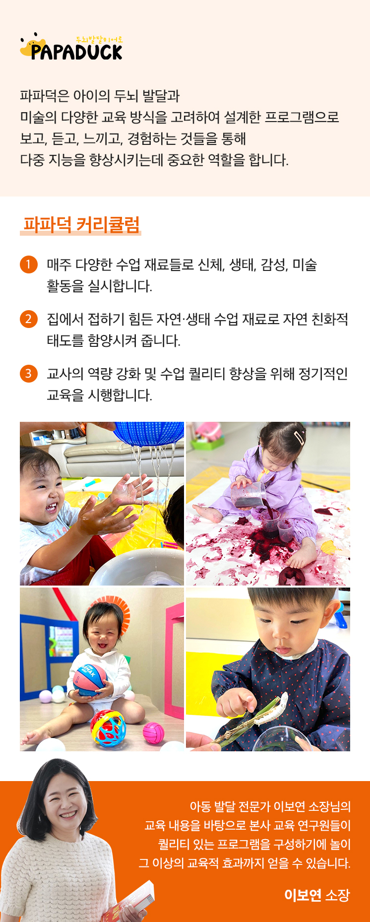 24년 겨울 1지역 파파덕 오감 미순놀이