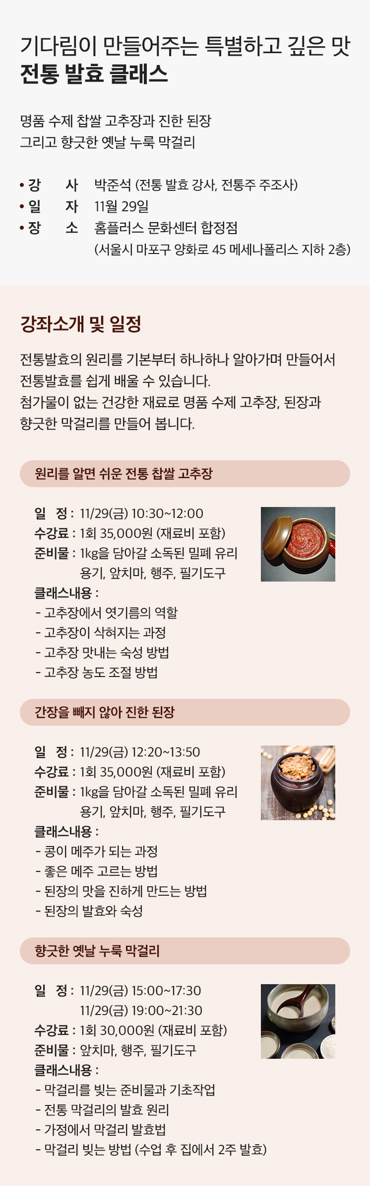 24년 겨울 1지역 발효클래스