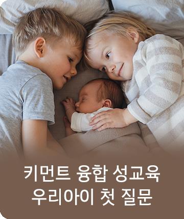 키먼트 융항 성교육