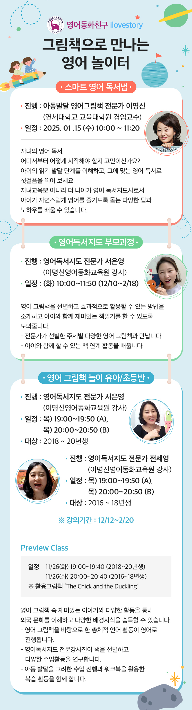 24년 겨울 이명신 영어동화교육원 영어그림책