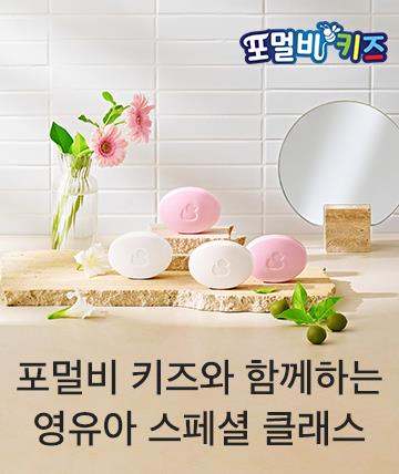 포멀비 콜라보강좌