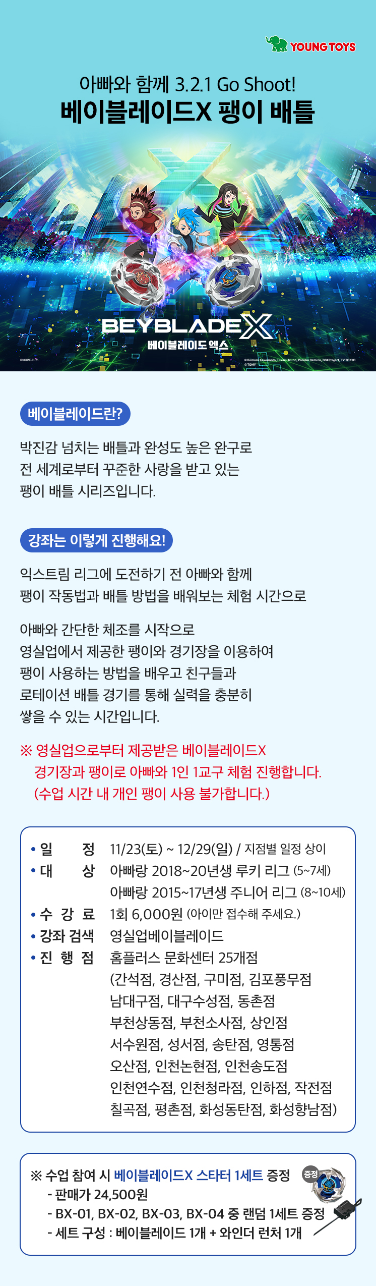 24년 겨울 콜라보 베이블레이드