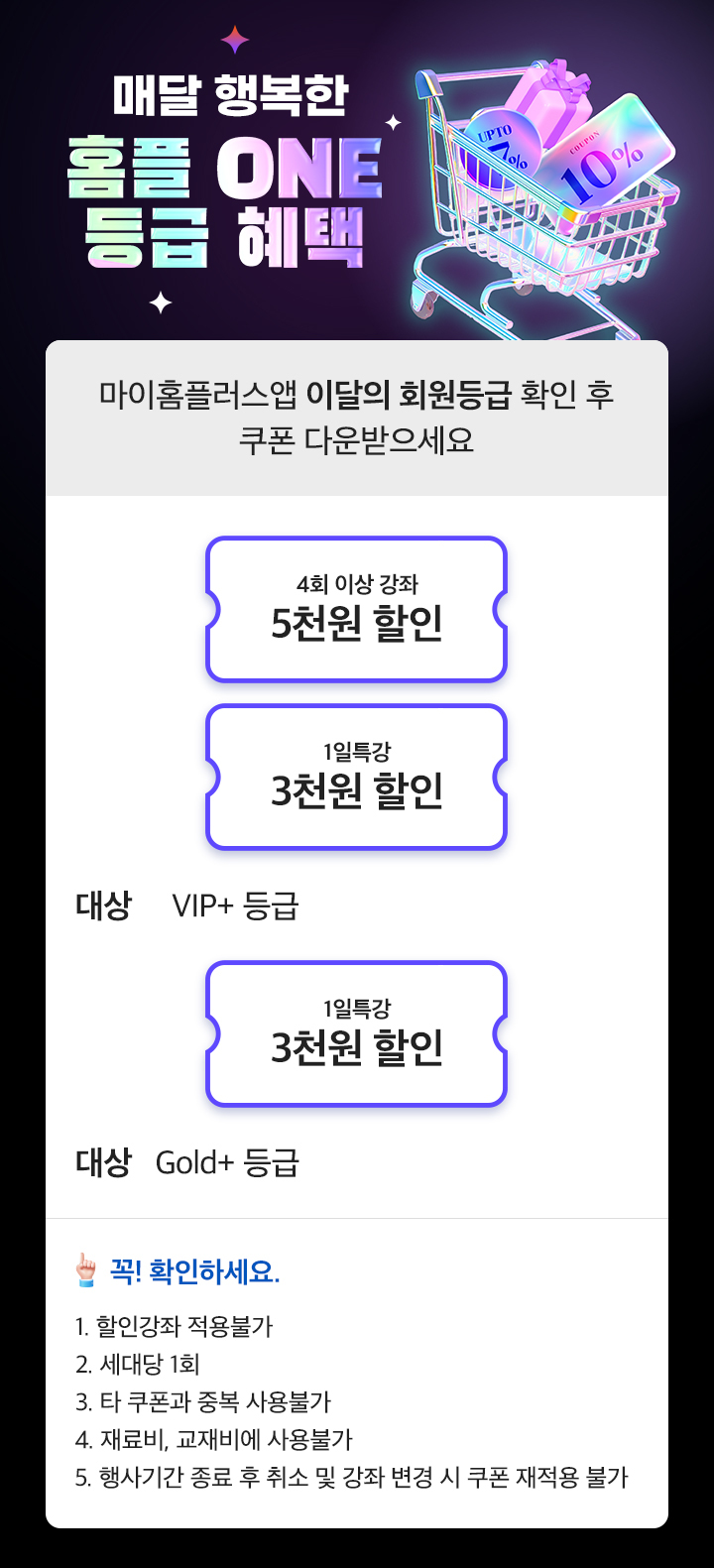 원등급제 쿠폰