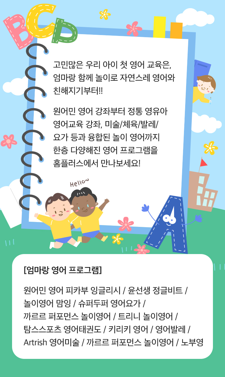 24년 겨울 헬로 잉글리쉬