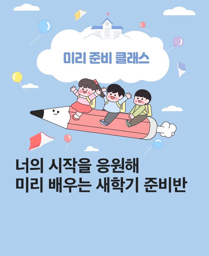 새학기 준비반