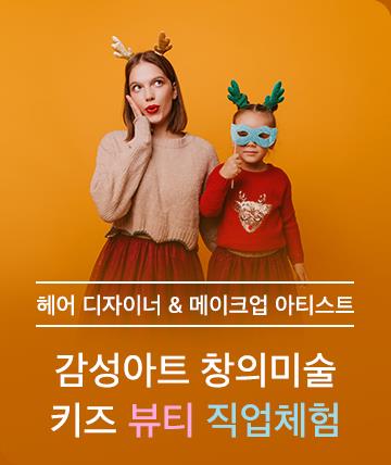 키즈뷰티 직업체험