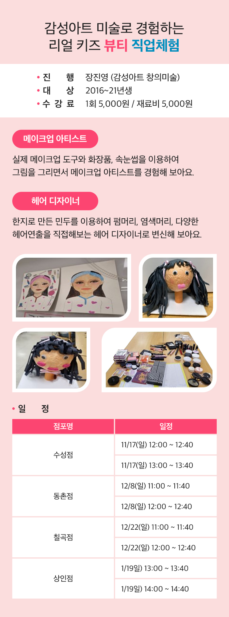 키즈뷰티 직업체험