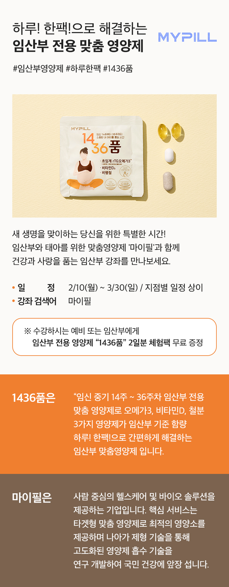 임산부 전용영양제 마이필