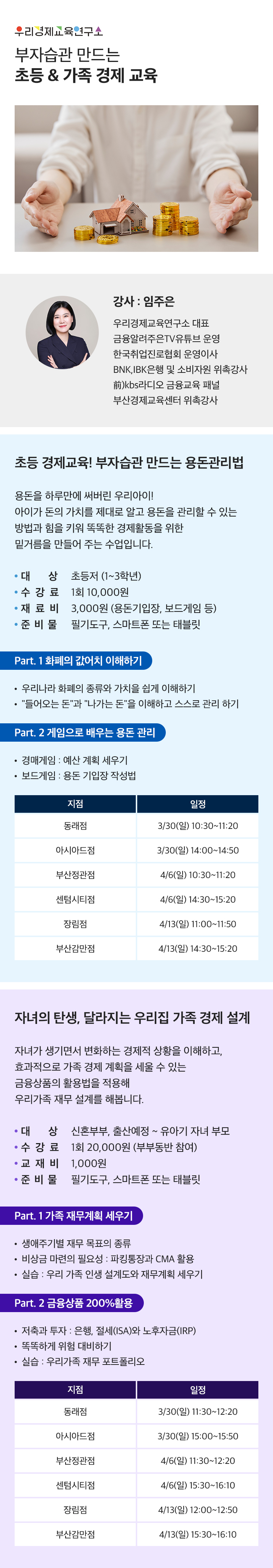 똑똑 경제교육