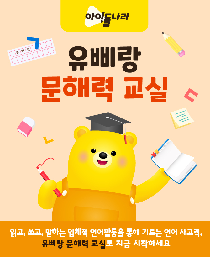 유삐랑 문해교실