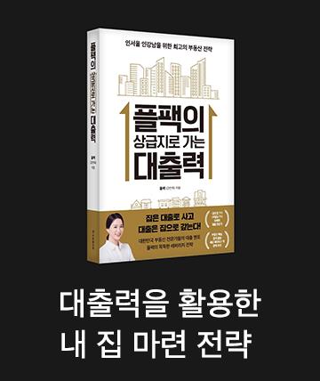 대출력 내집마련