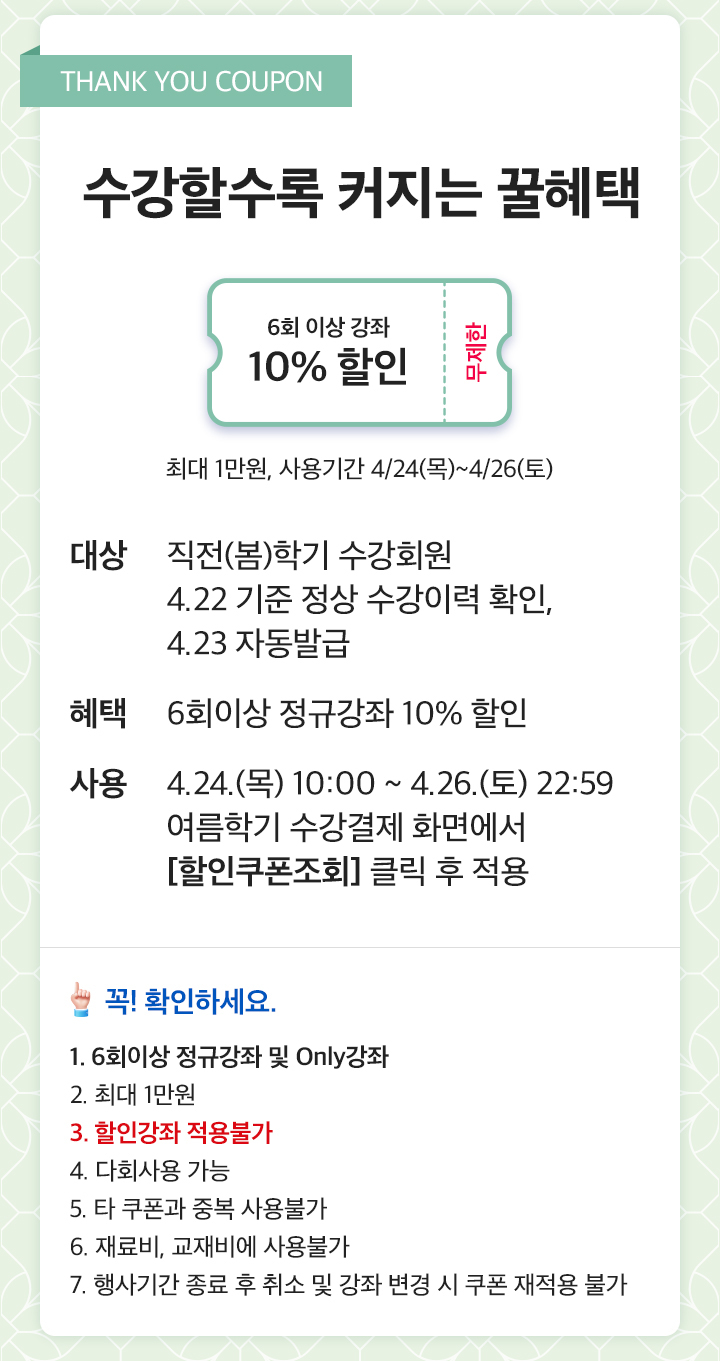 25년 여름 기존회원 혜택