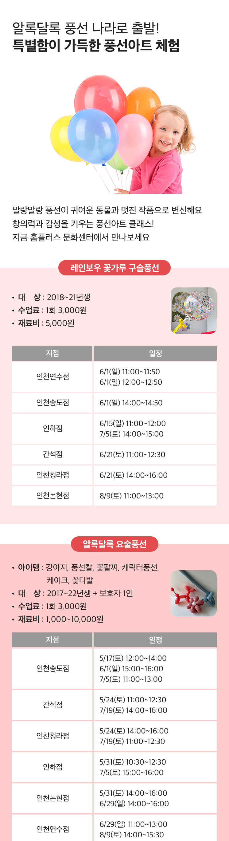 알록달록 풍선아트 3지역