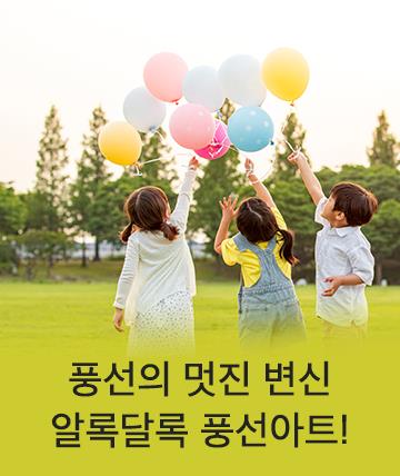 알록달록 풍선아트 3지역