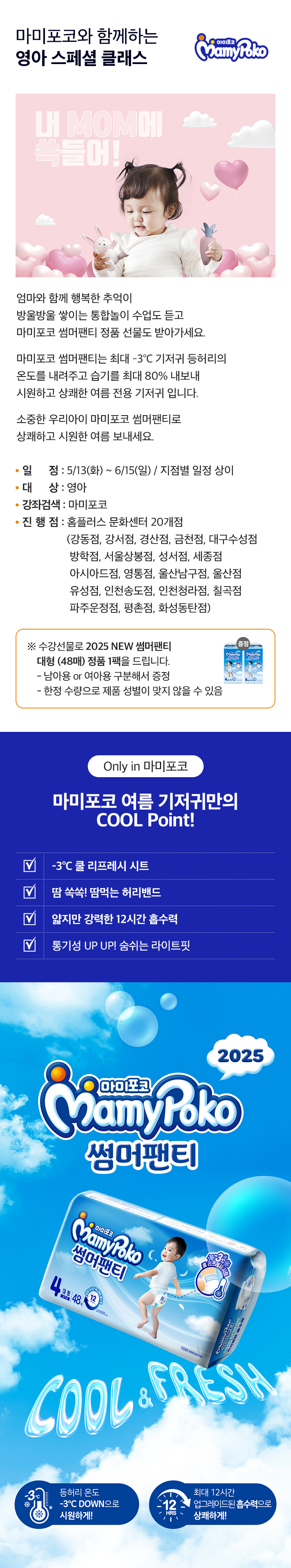 마미포코 영아 스페셜 클래스