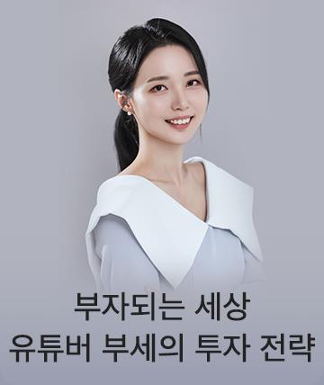 유튜버 부세의 투자전략