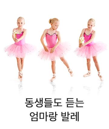 엄마랑 발레