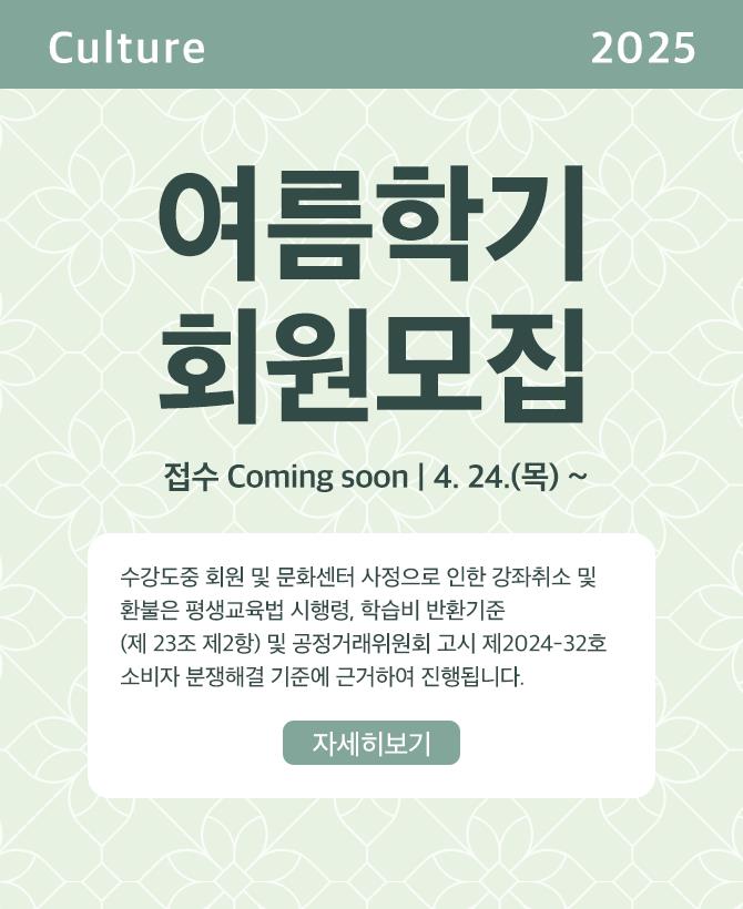 25년 여름 회원모집