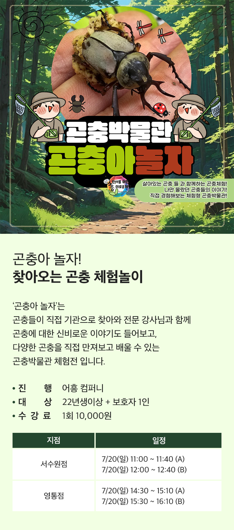 곤충아 놀자 4지역